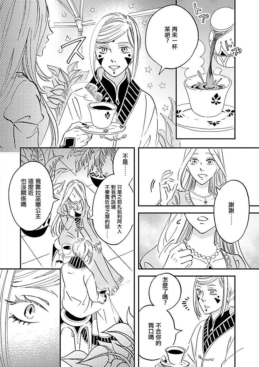 《艾拉和外国的王》第31话 第30页