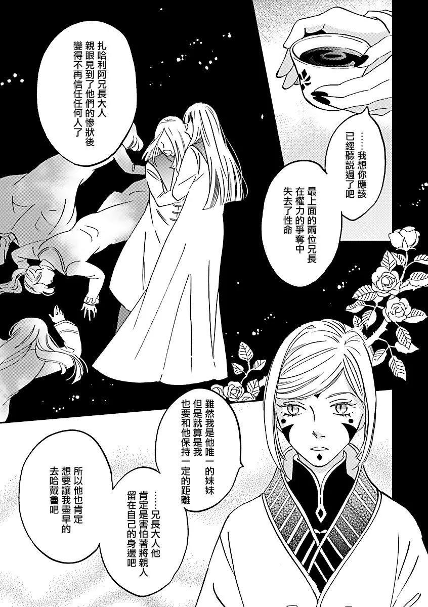 《艾拉和外国的王》第31话 第31页