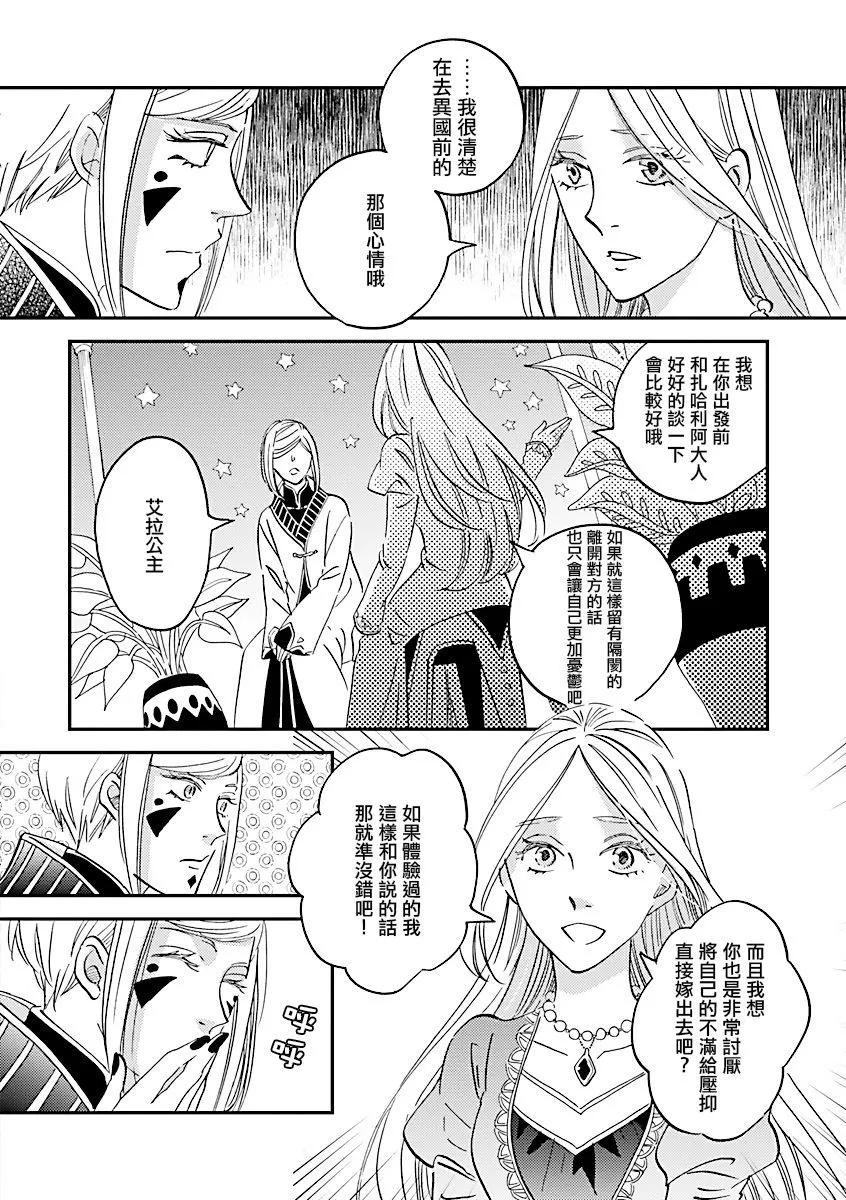 《艾拉和外国的王》第31话 第32页