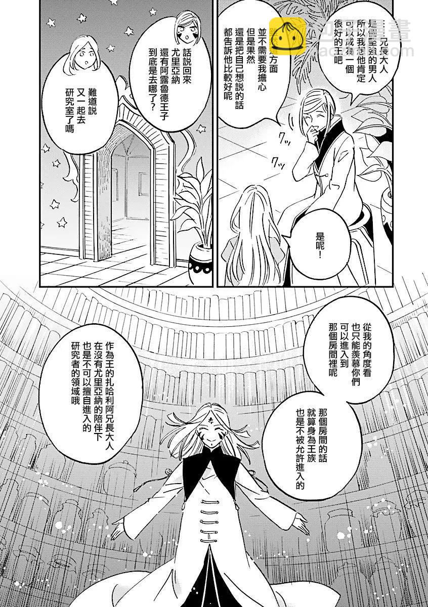 《艾拉和外国的王》第31话 第33页