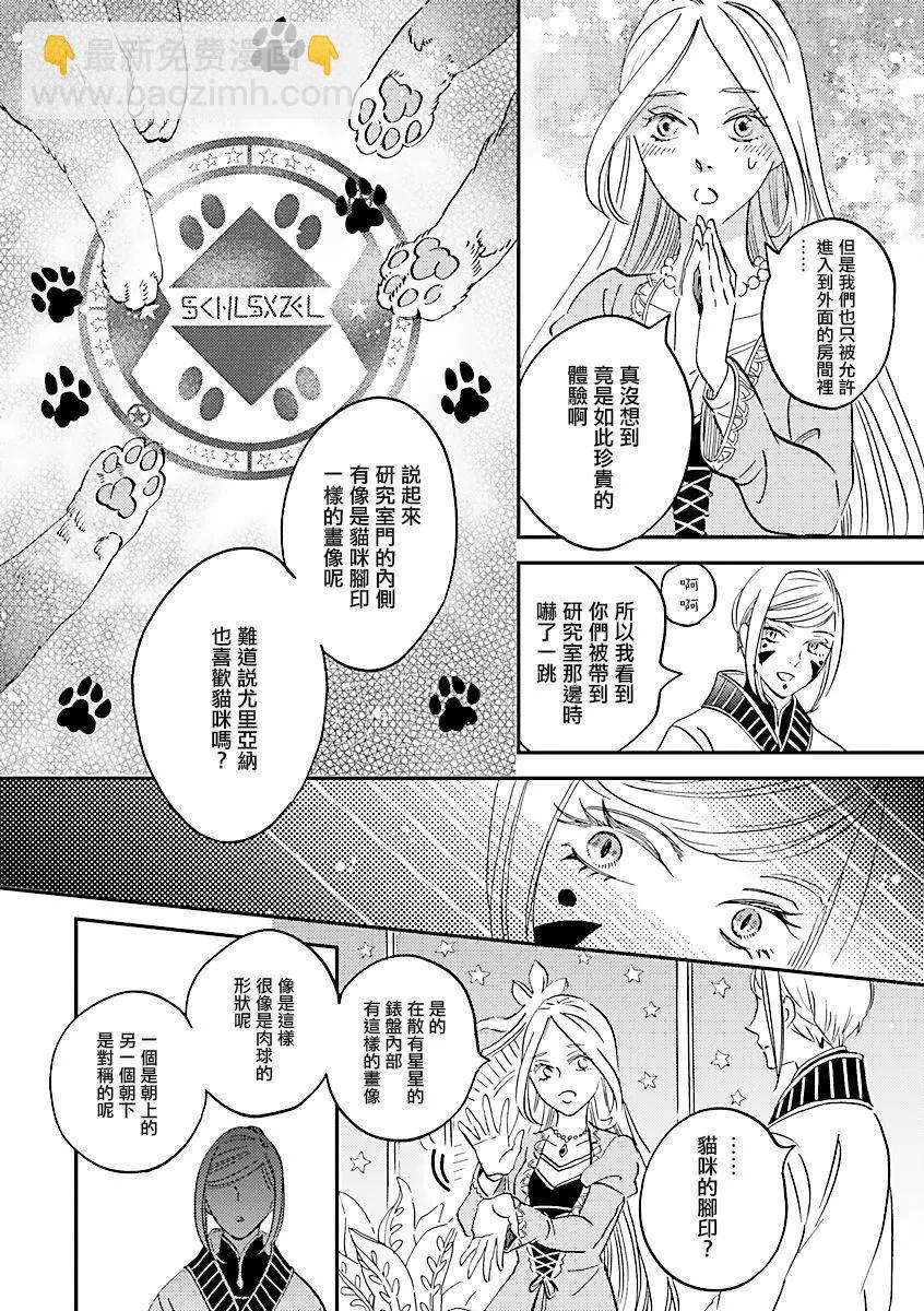 《艾拉和外国的王》第31话 第34页