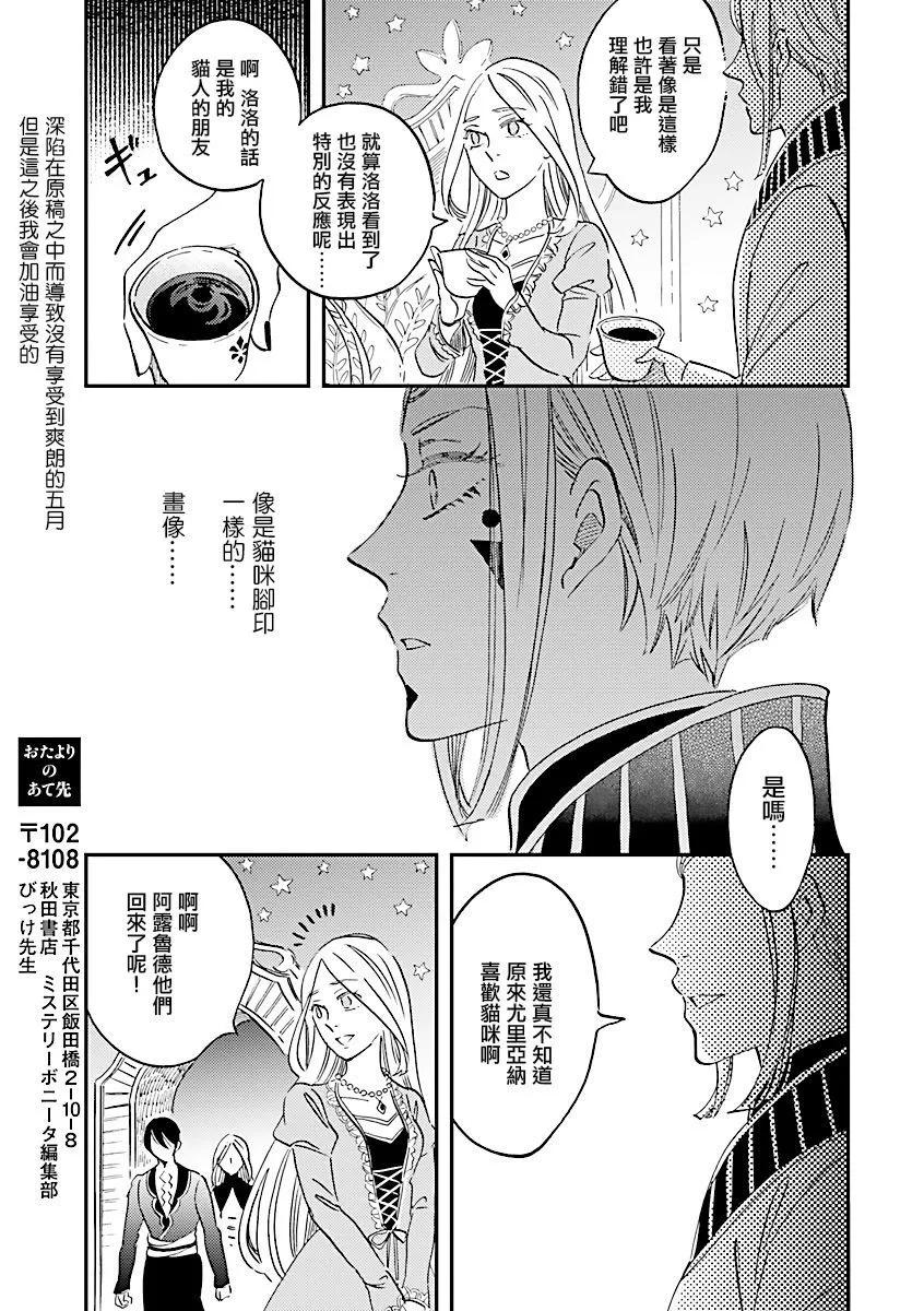 《艾拉和外国的王》第31话 第35页
