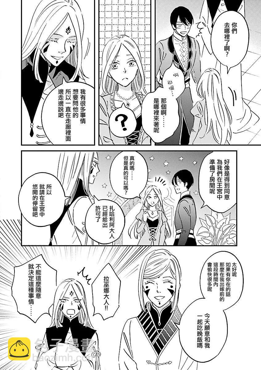《艾拉和外国的王》第31话 第36页
