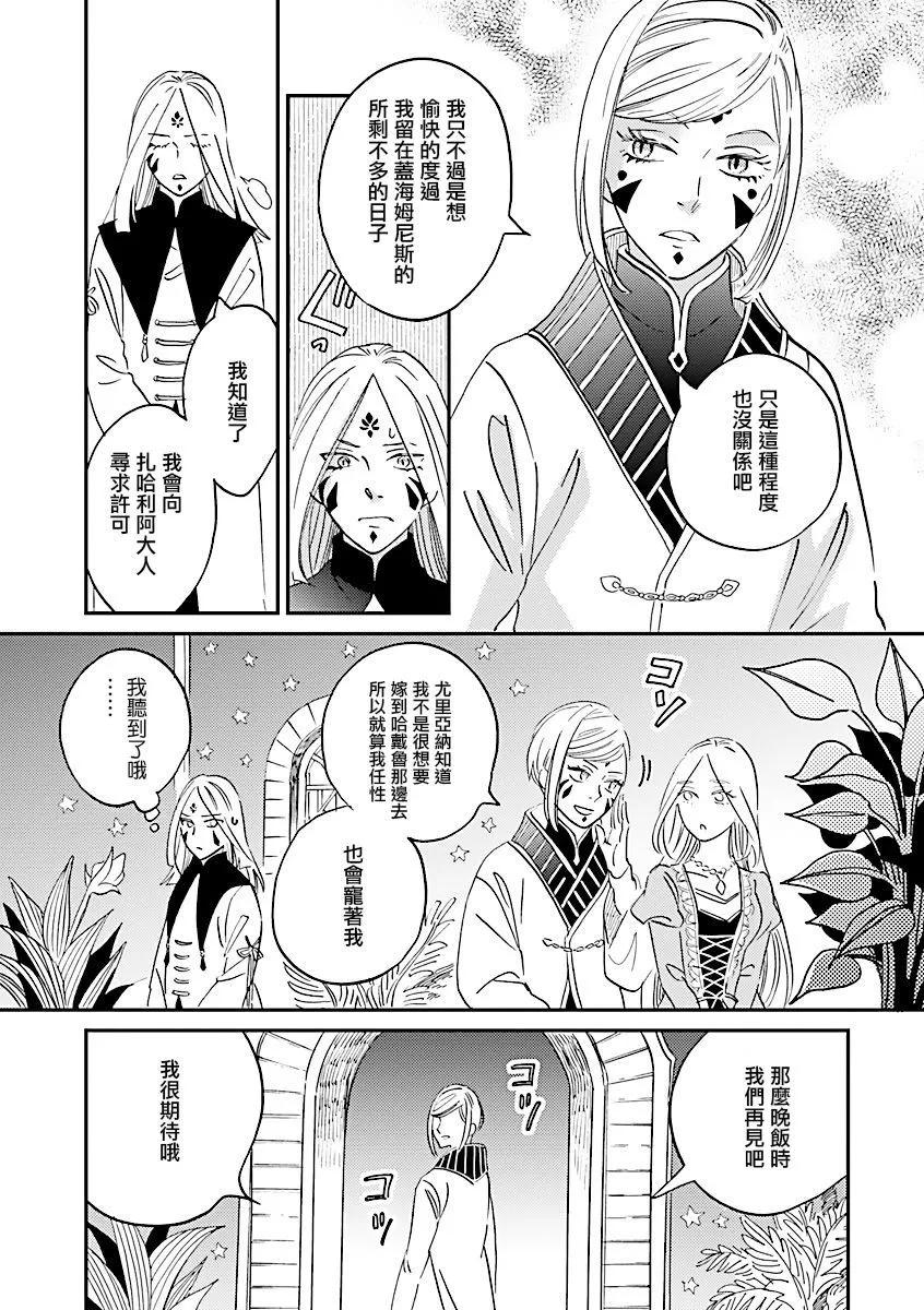 《艾拉和外国的王》第31话 第37页