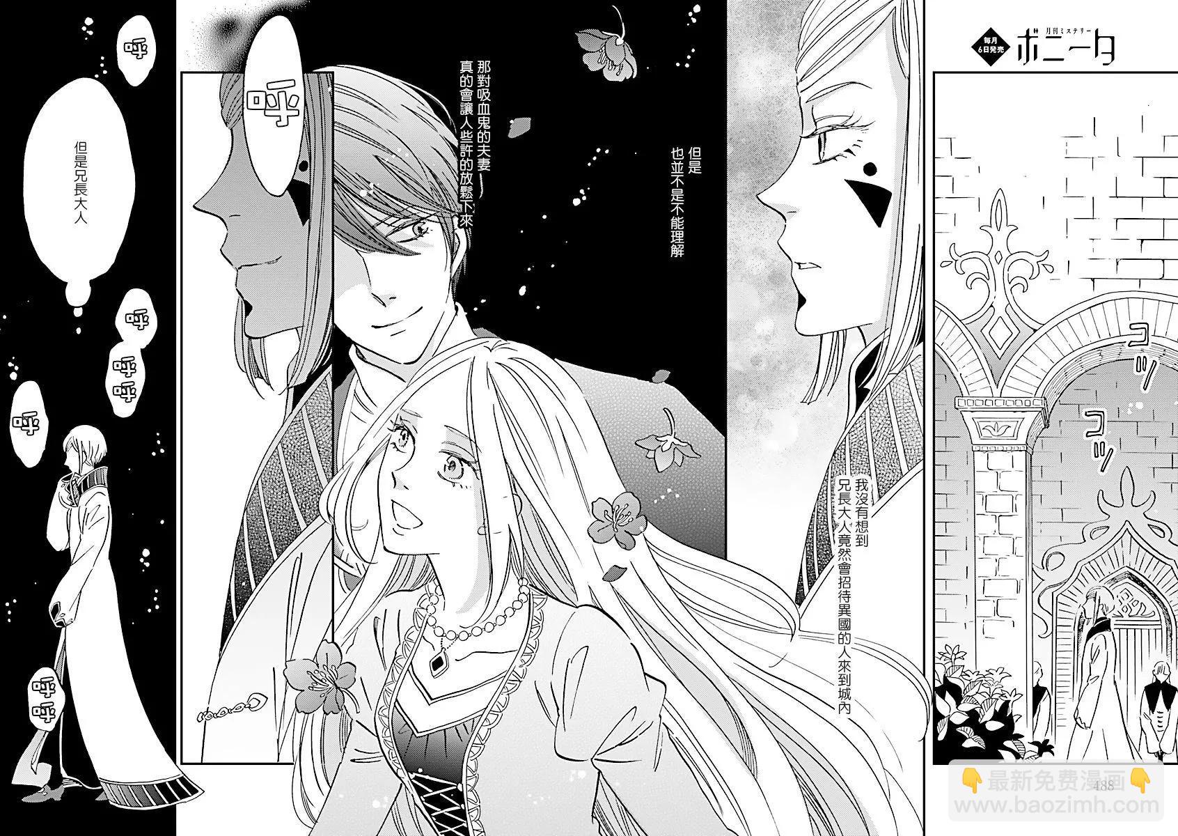 《艾拉和外国的王》第31话 第38页