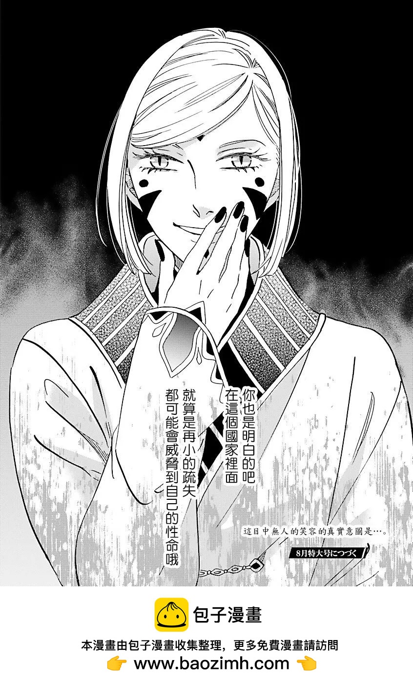 《艾拉和外国的王》第31话 第39页