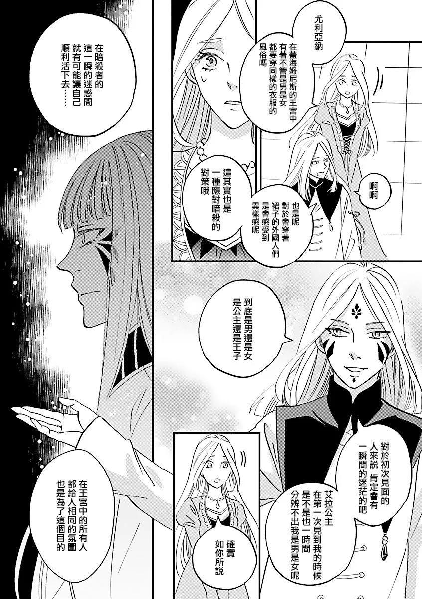 《艾拉和外国的王》第31话 第3页