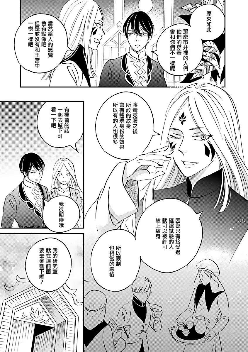 《艾拉和外国的王》第31话 第4页