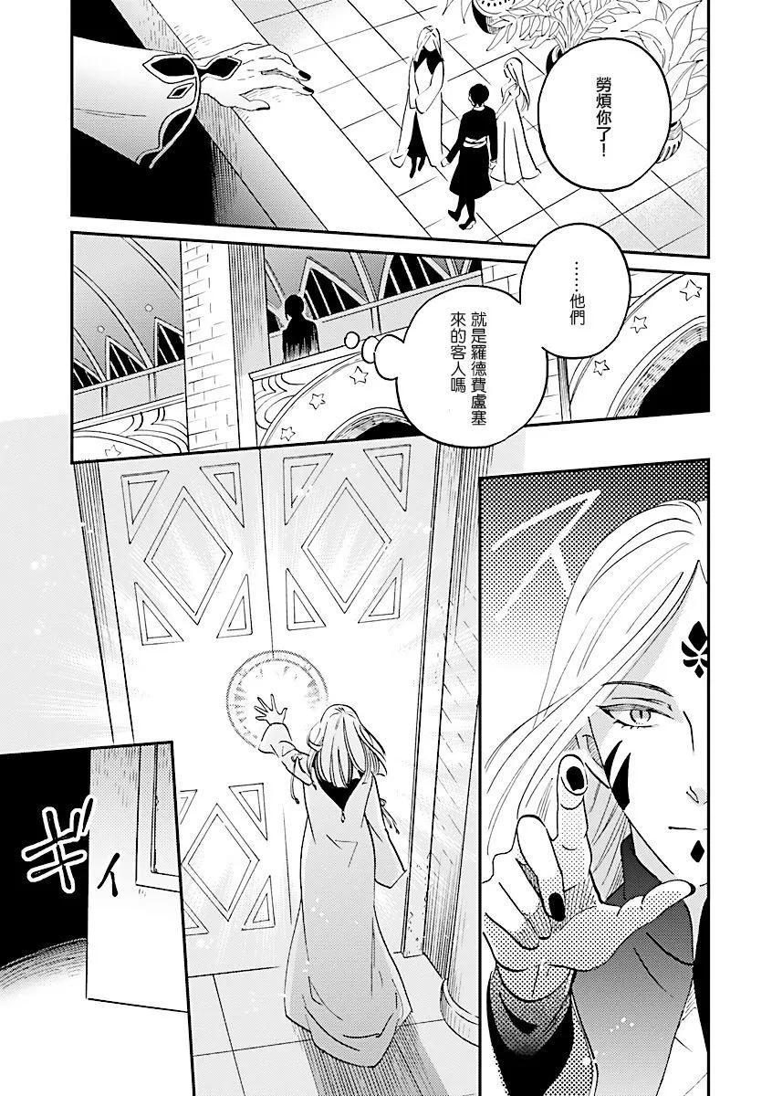 《艾拉和外国的王》第31话 第5页