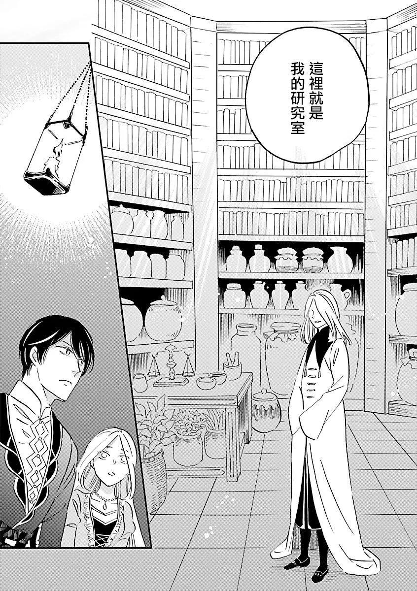 《艾拉和外国的王》第31话 第6页