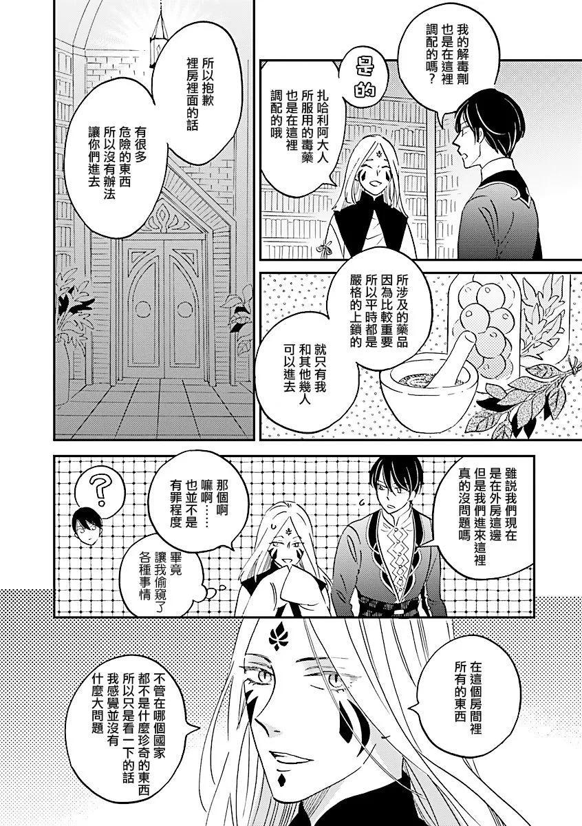 《艾拉和外国的王》第31话 第7页