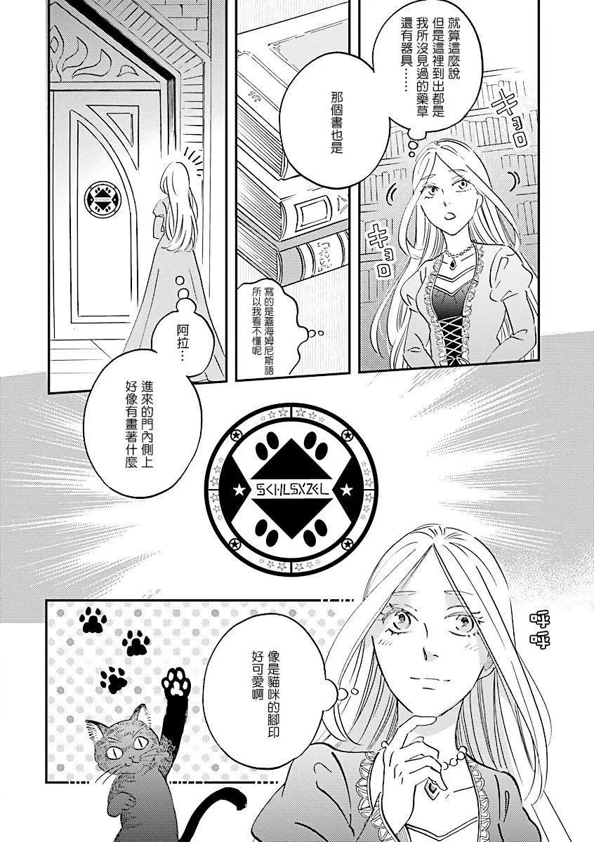 《艾拉和外国的王》第31话 第8页