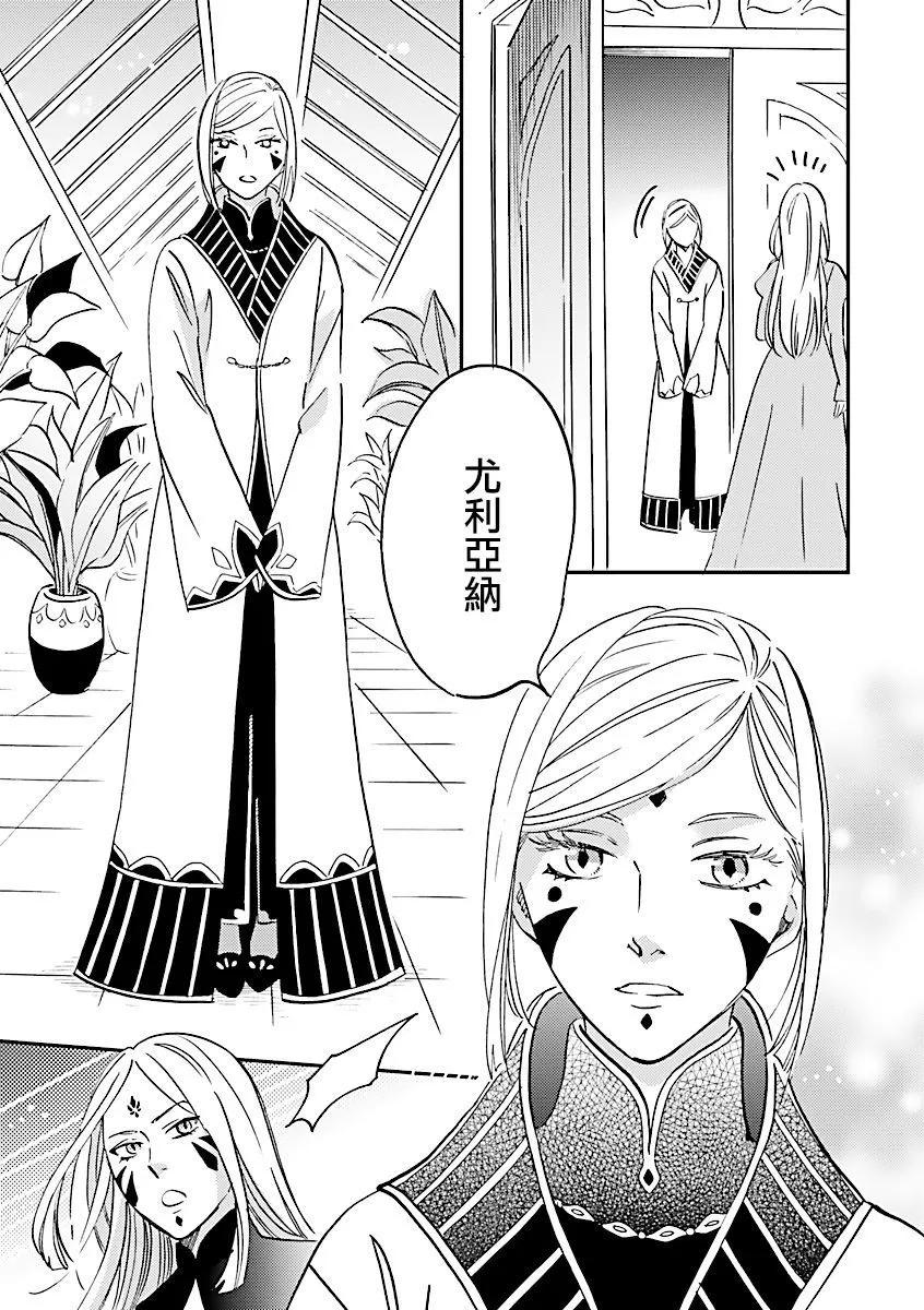 《艾拉和外国的王》第31话 第9页