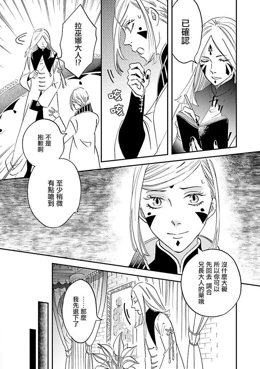 《艾拉和外国的王》第33话 第10页