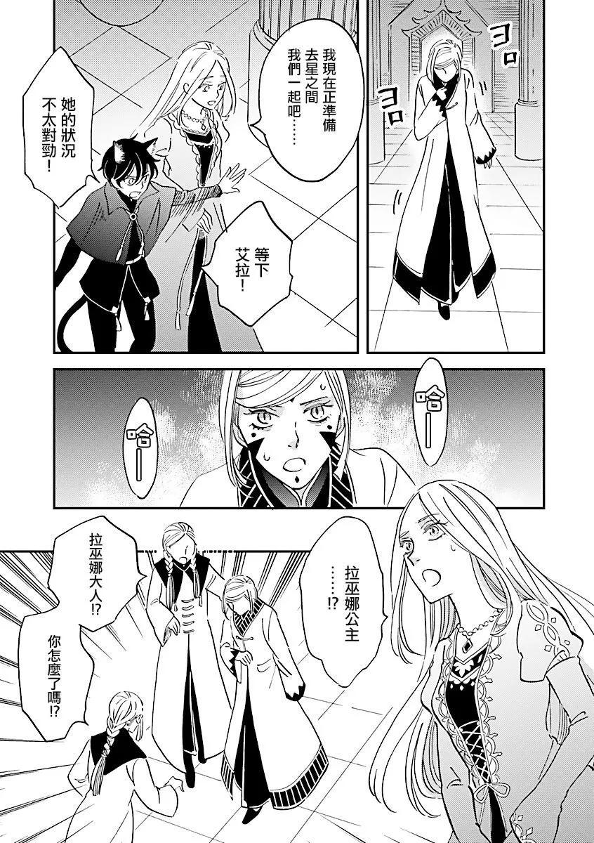 《艾拉和外国的王》第33话 第13页