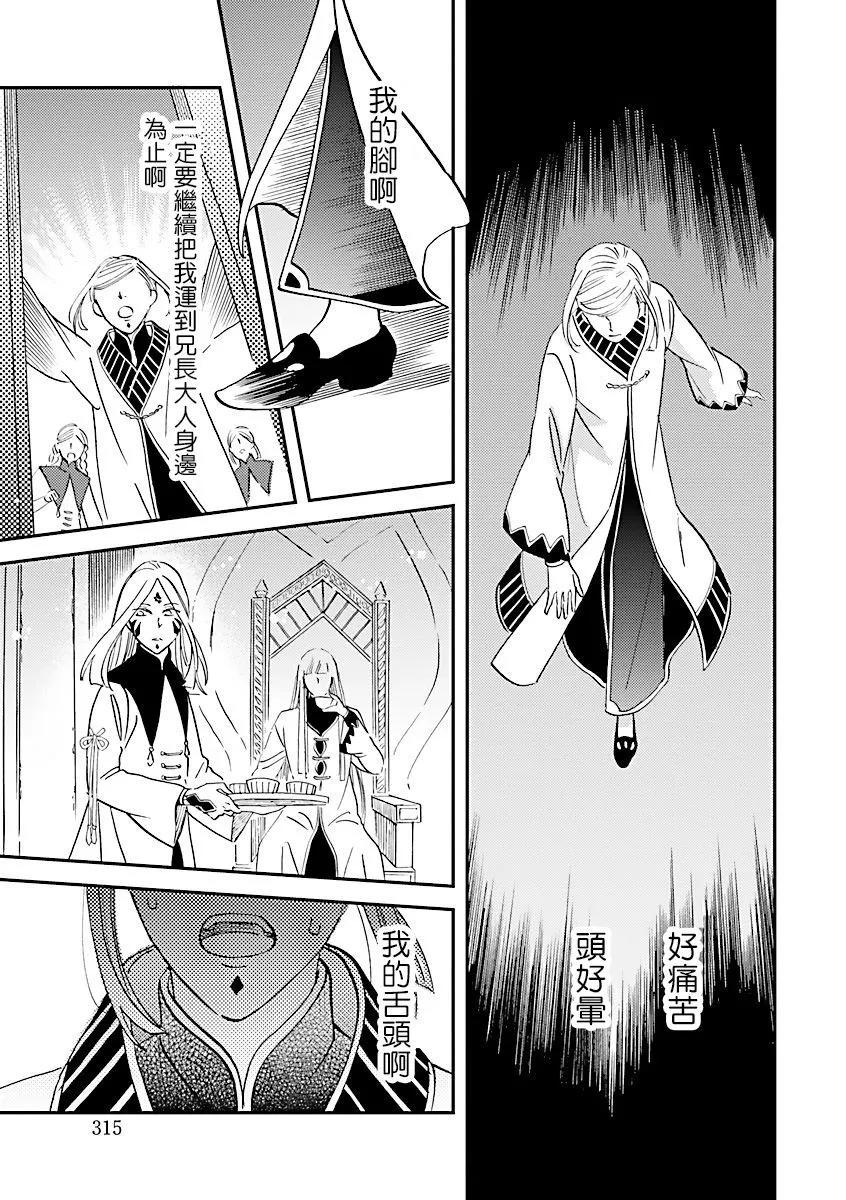 《艾拉和外国的王》第33话 第15页