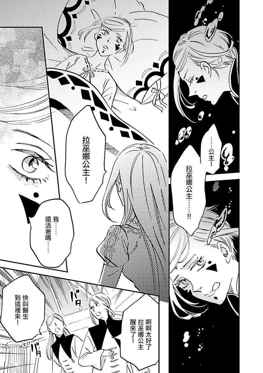 《艾拉和外国的王》第33话 第18页
