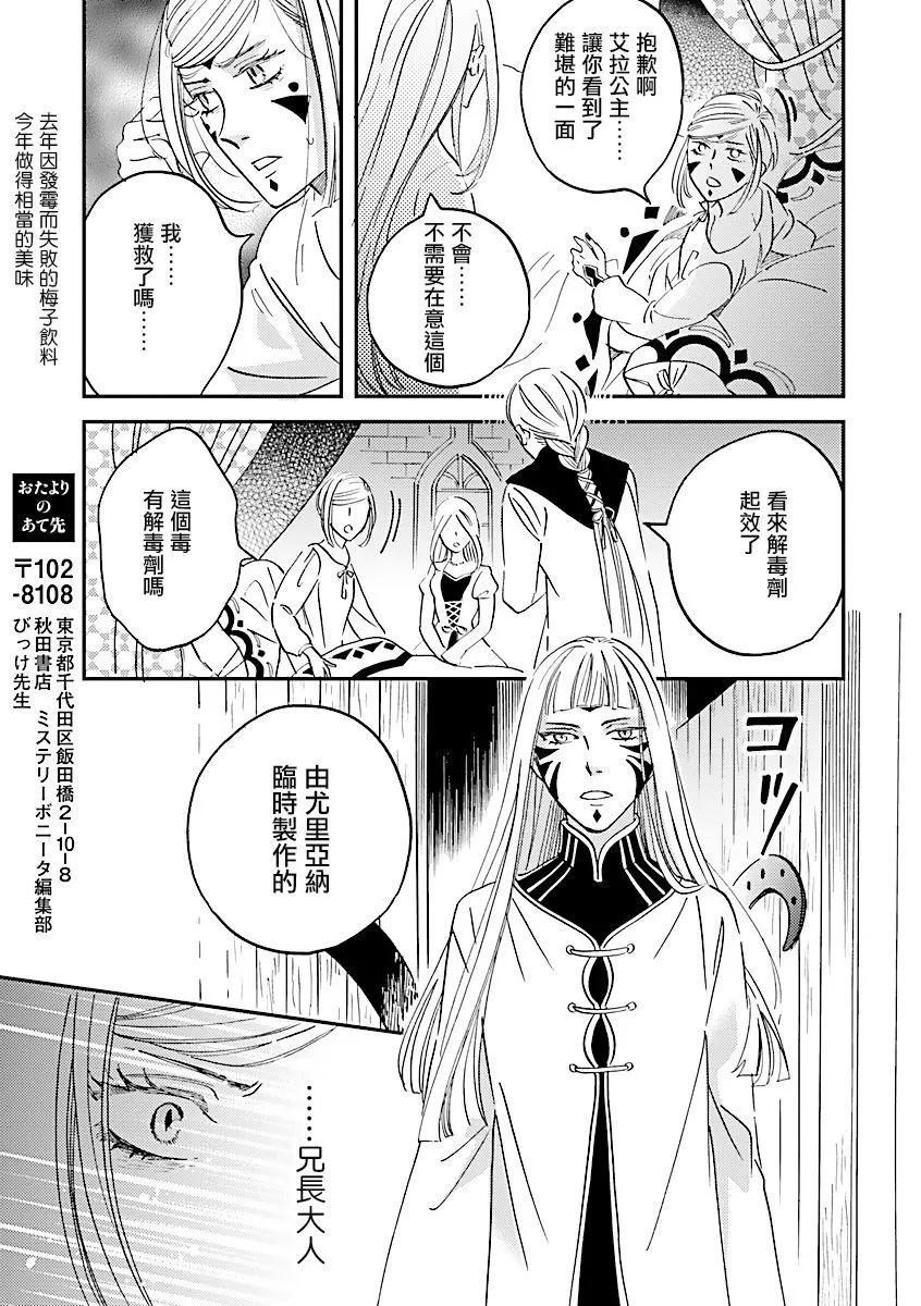 《艾拉和外国的王》第33话 第19页