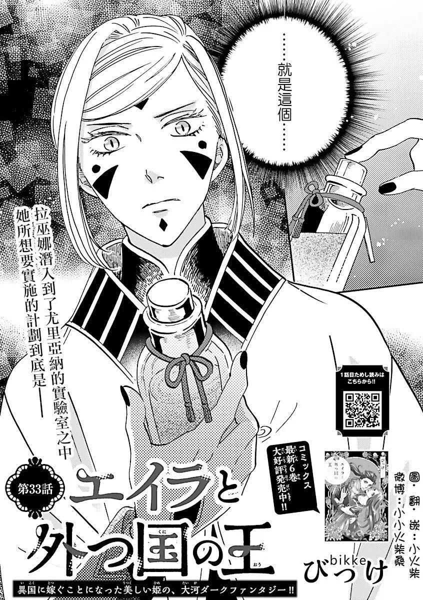 《艾拉和外国的王》第33话 第1页