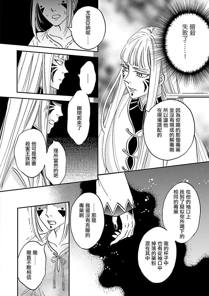 《艾拉和外国的王》第33话 第20页