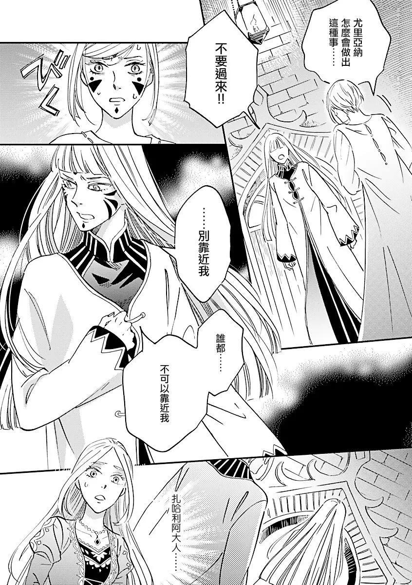 《艾拉和外国的王》第33话 第21页