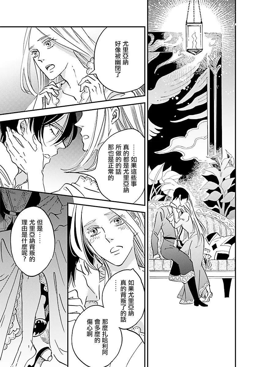 《艾拉和外国的王》第33话 第22页