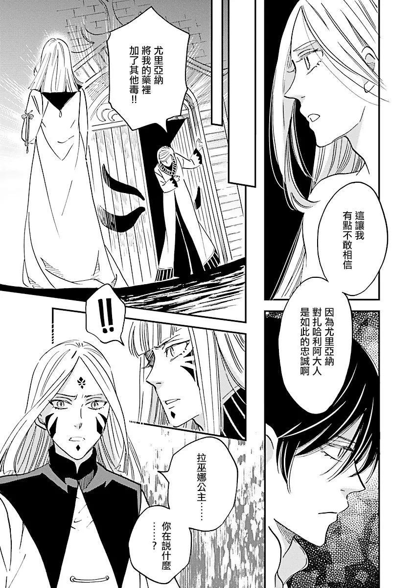 《艾拉和外国的王》第33话 第23页