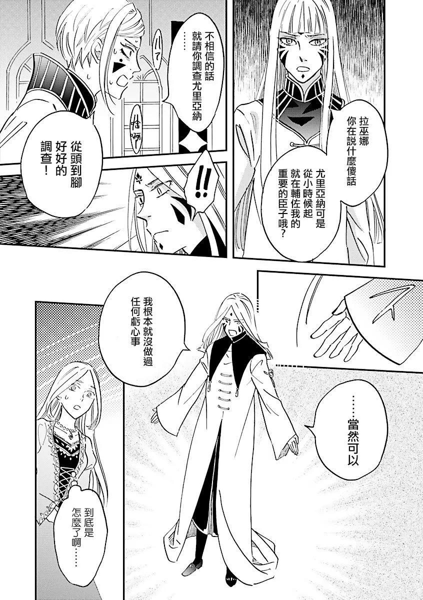 《艾拉和外国的王》第33话 第24页
