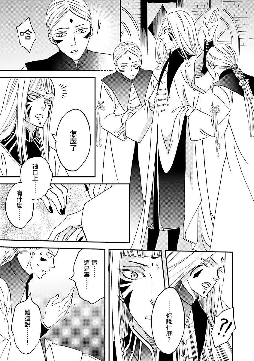 《艾拉和外国的王》第33话 第25页