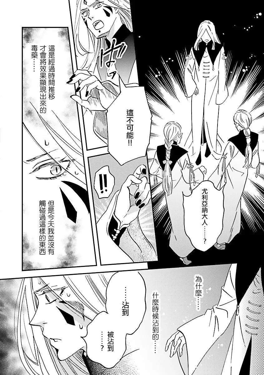 《艾拉和外国的王》第33话 第26页
