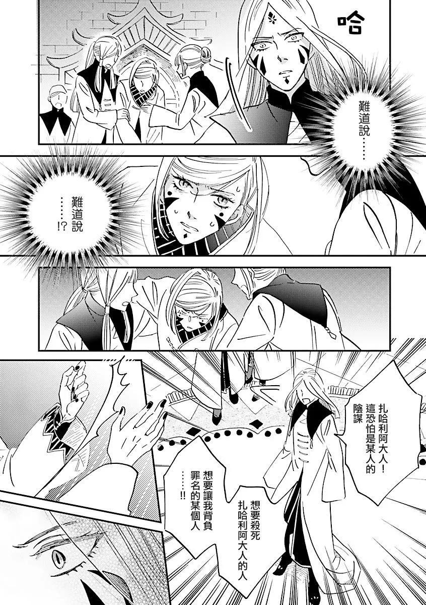 《艾拉和外国的王》第33话 第27页