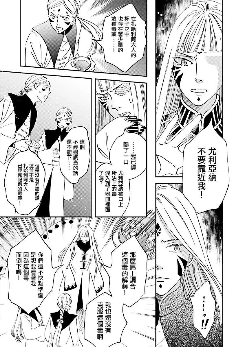 《艾拉和外国的王》第33话 第28页