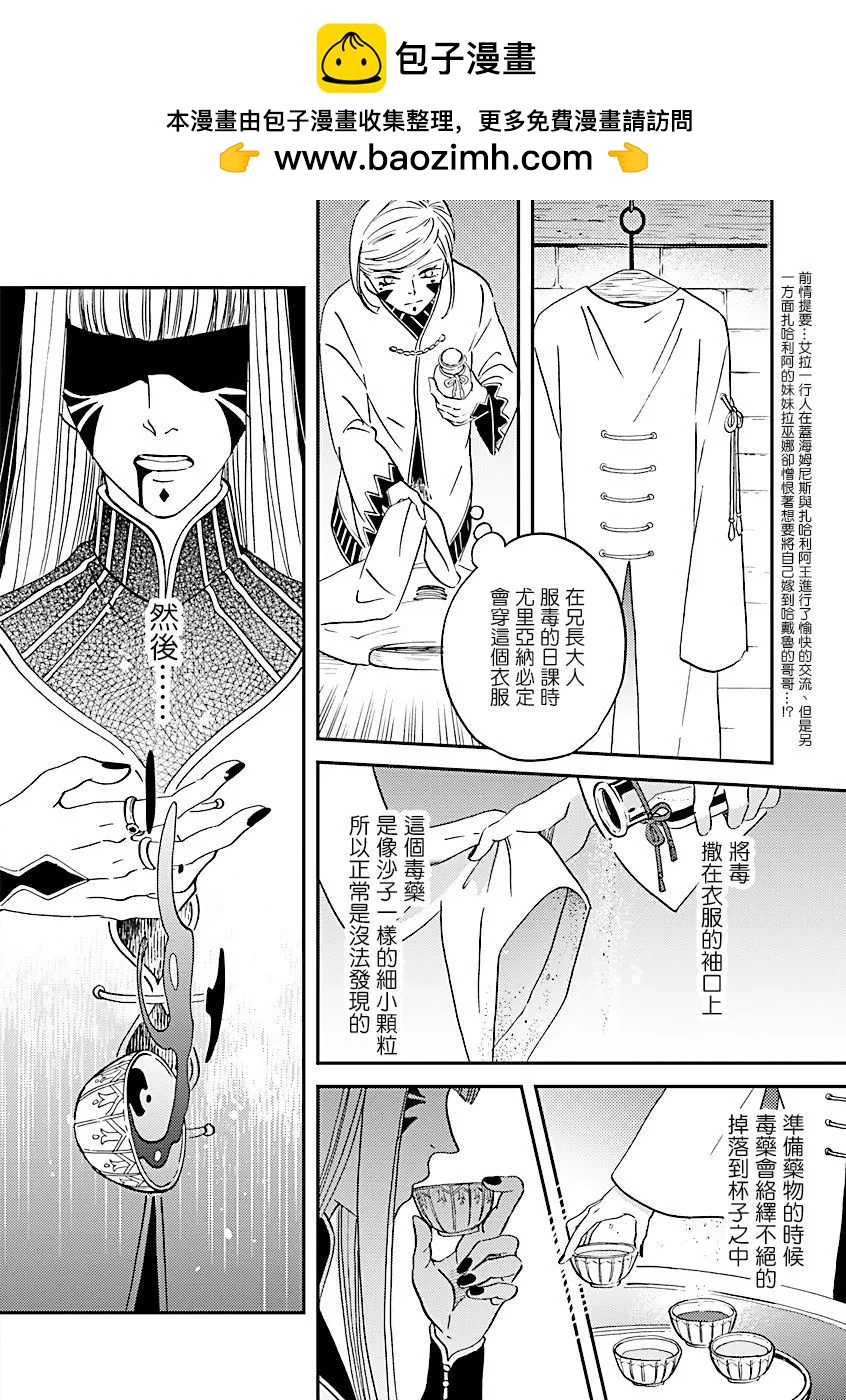 《艾拉和外国的王》第33话 第2页