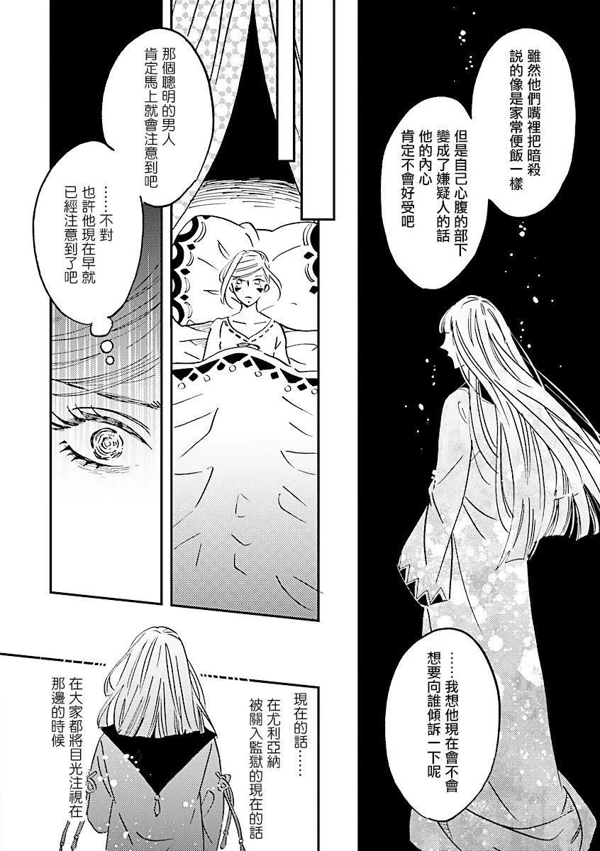 《艾拉和外国的王》第33话 第30页
