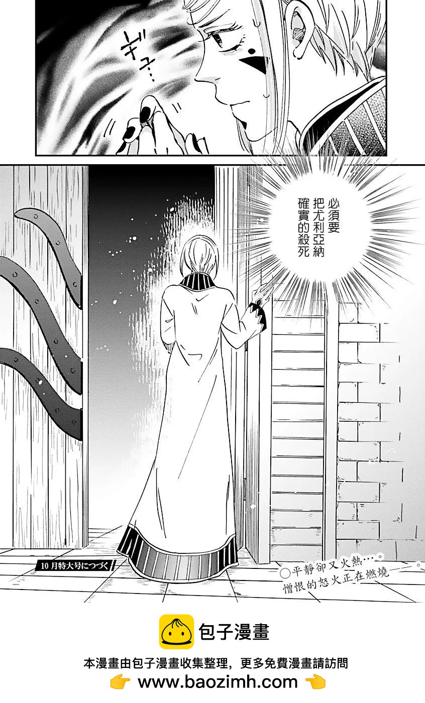 《艾拉和外国的王》第33话 第32页