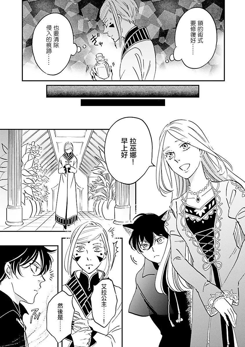 《艾拉和外国的王》第33话 第3页