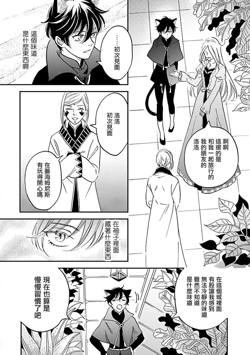 《艾拉和外国的王》第33话 第4页