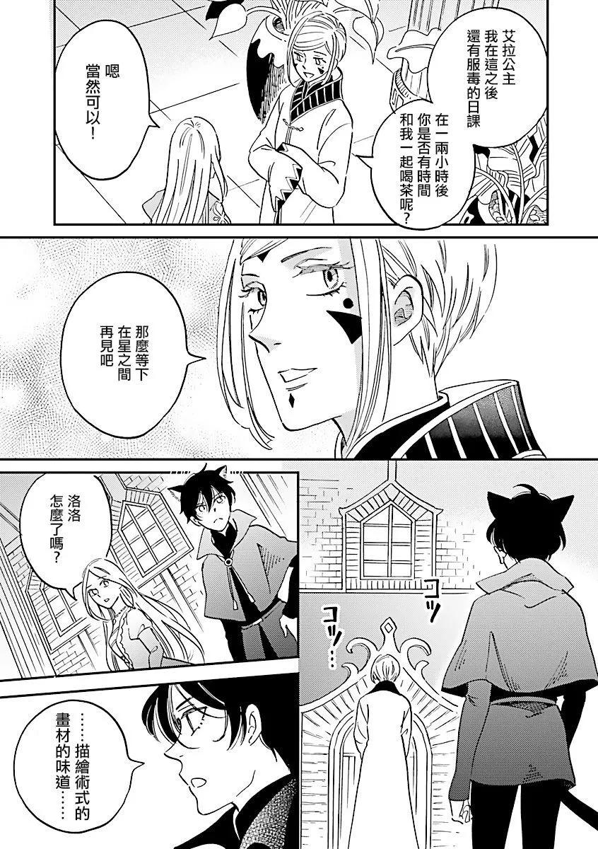 《艾拉和外国的王》第33话 第5页