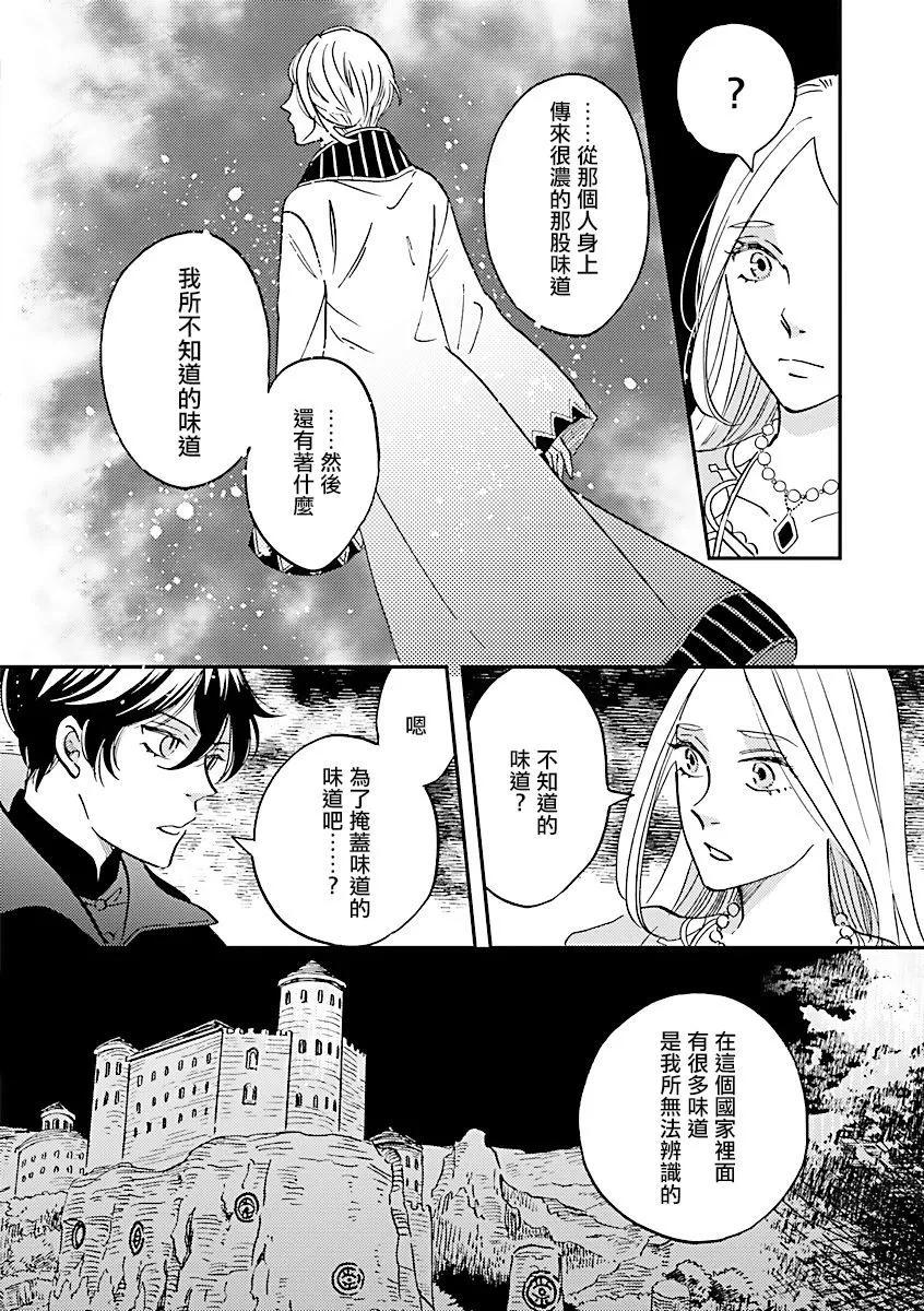 《艾拉和外国的王》第33话 第6页