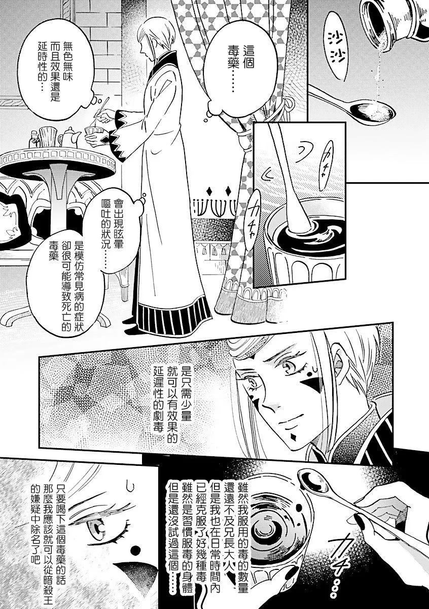 《艾拉和外国的王》第33话 第7页