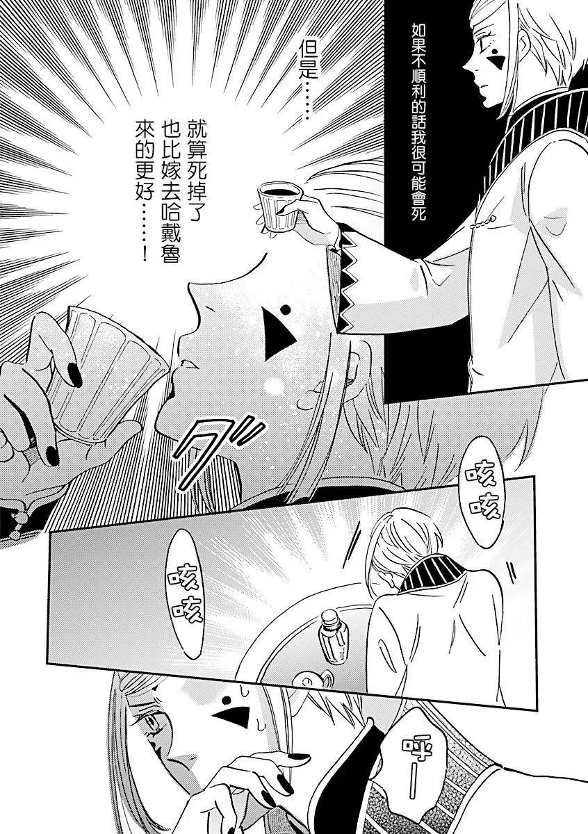 《艾拉和外国的王》第33话 第8页