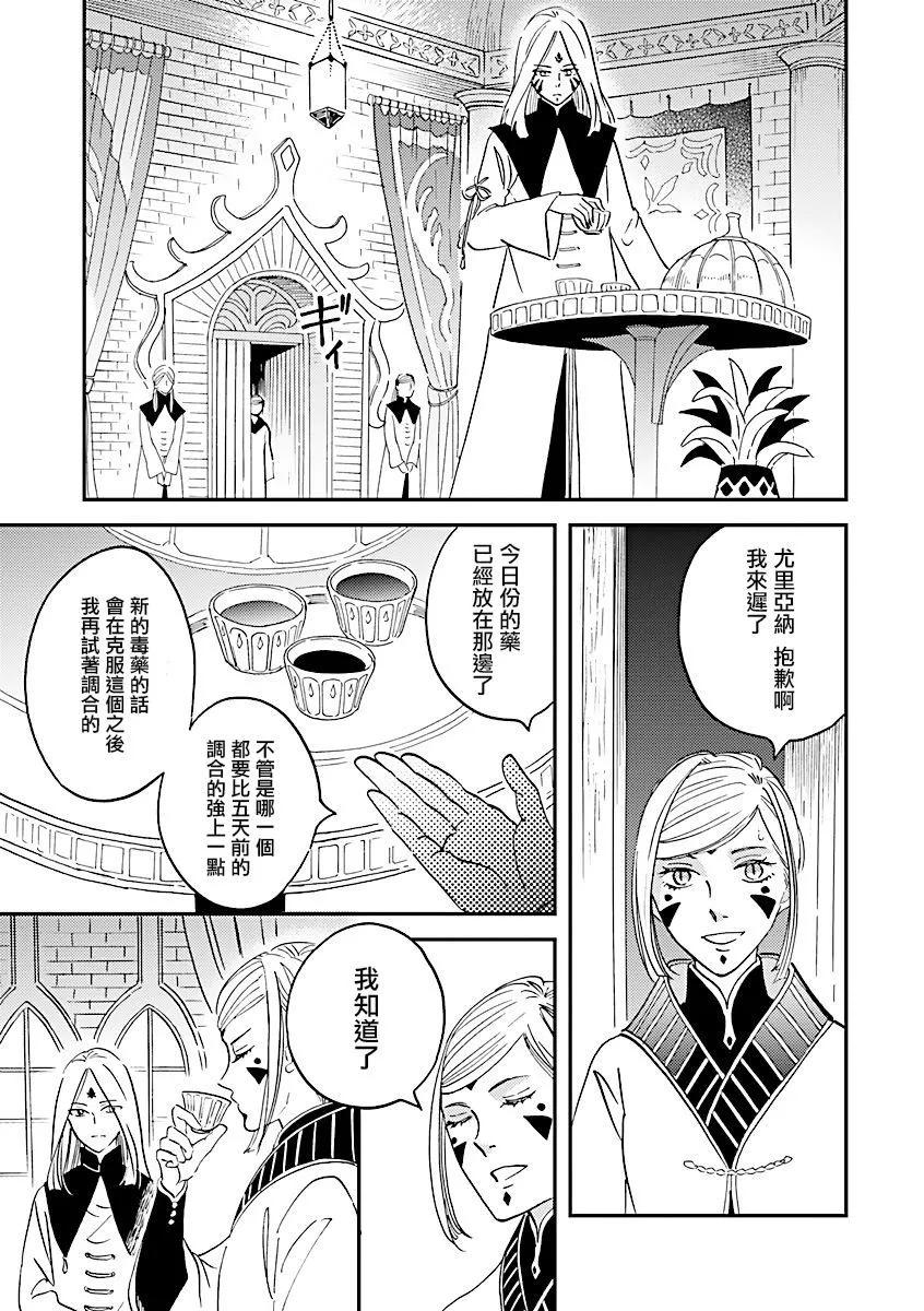 《艾拉和外国的王》第33话 第9页