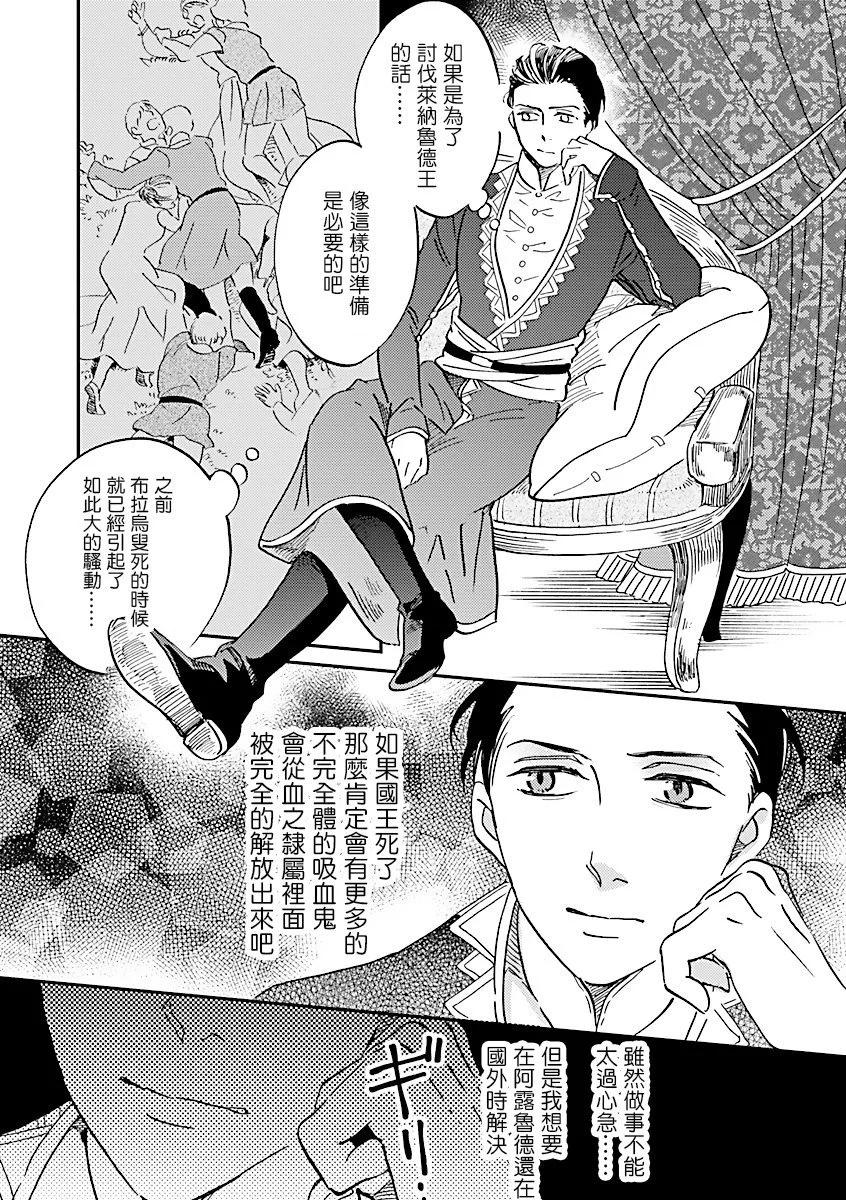 《艾拉和外国的王》第37话 第10页