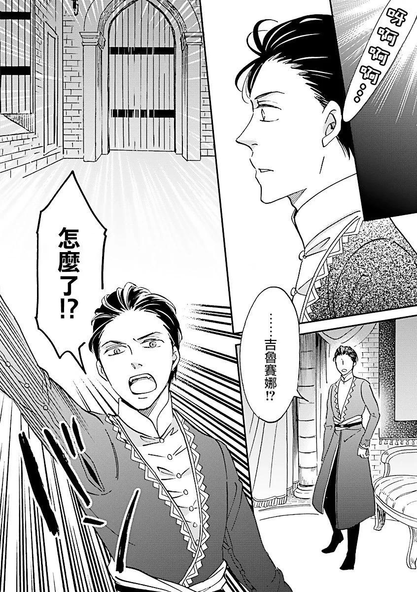 《艾拉和外国的王》第37话 第11页