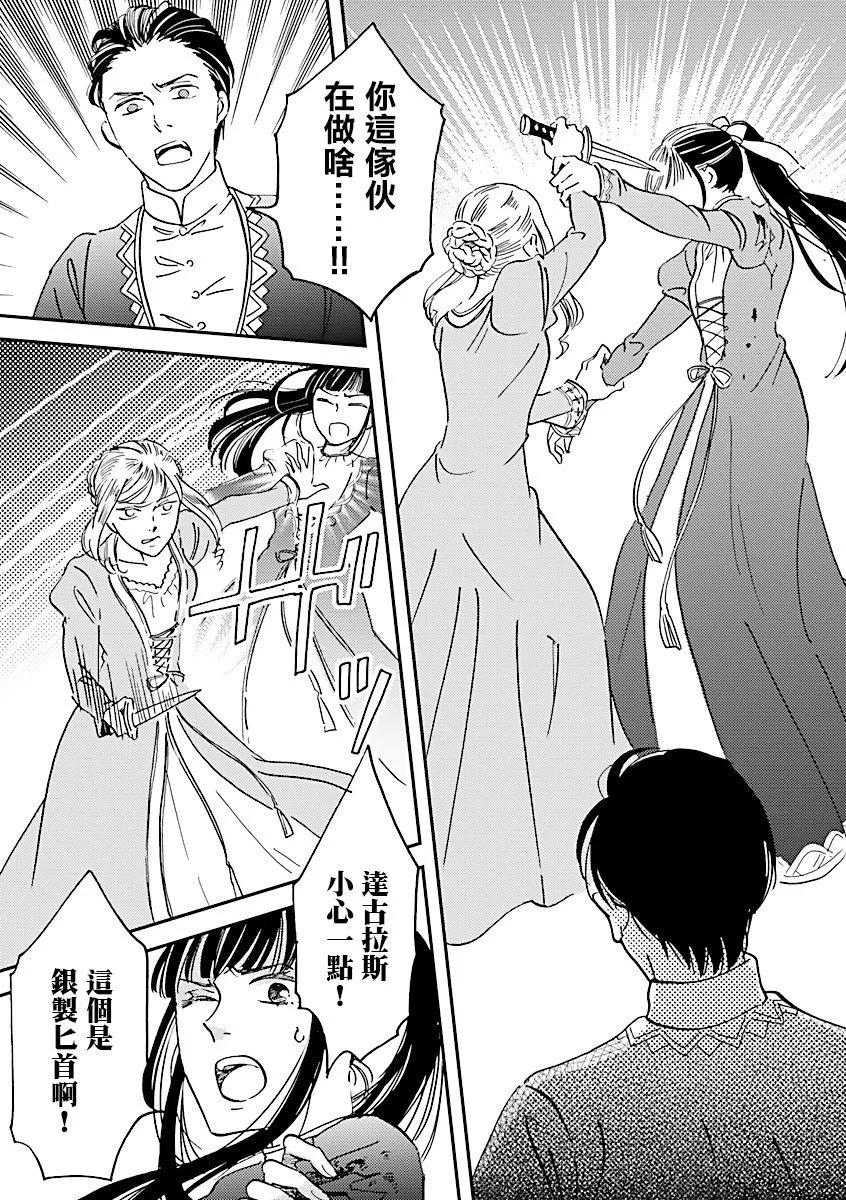 《艾拉和外国的王》第37话 第12页