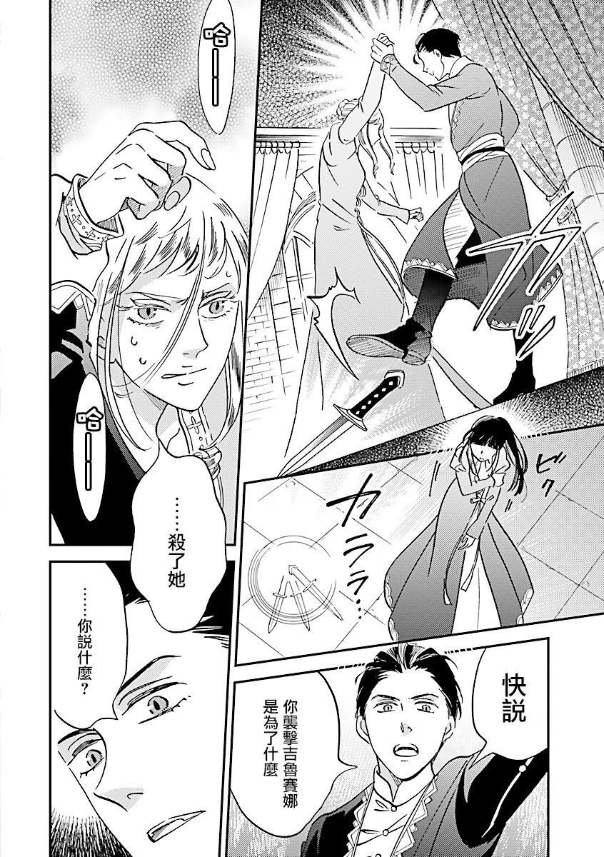 《艾拉和外国的王》第37话 第15页