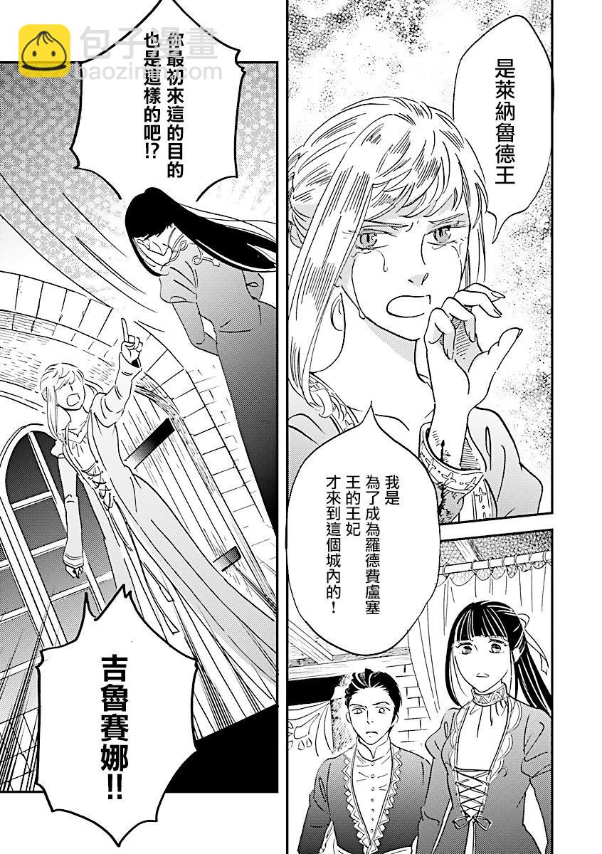 《艾拉和外国的王》第37话 第18页