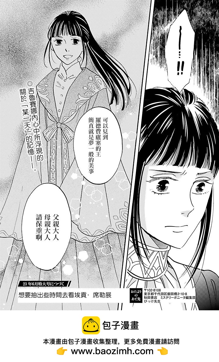 《艾拉和外国的王》第37话 第19页
