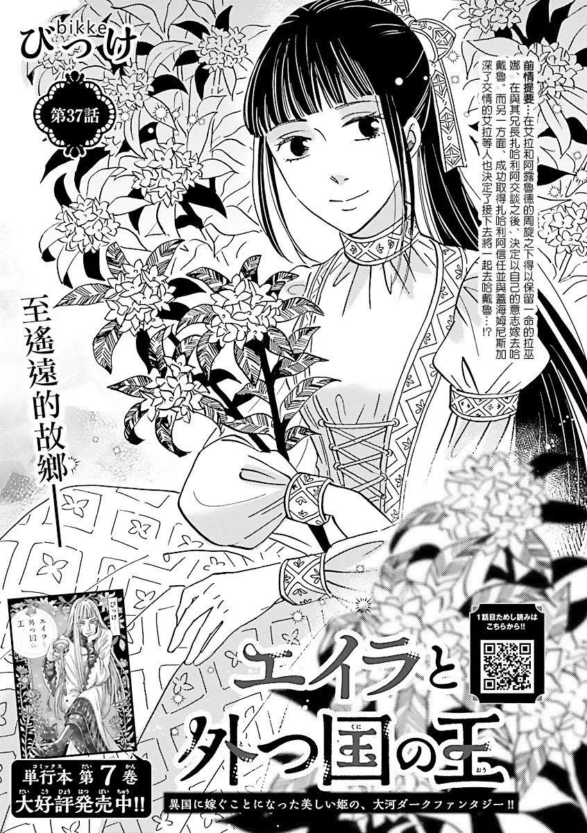 《艾拉和外国的王》第37话 第1页
