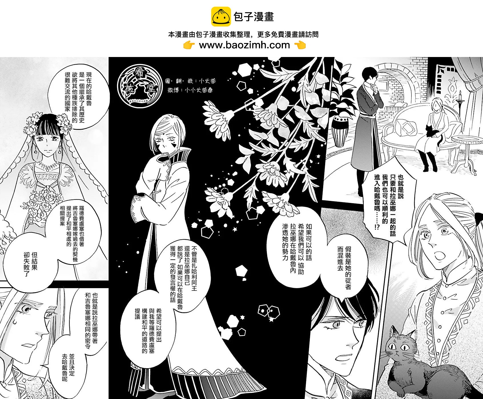 《艾拉和外国的王》第37话 第2页